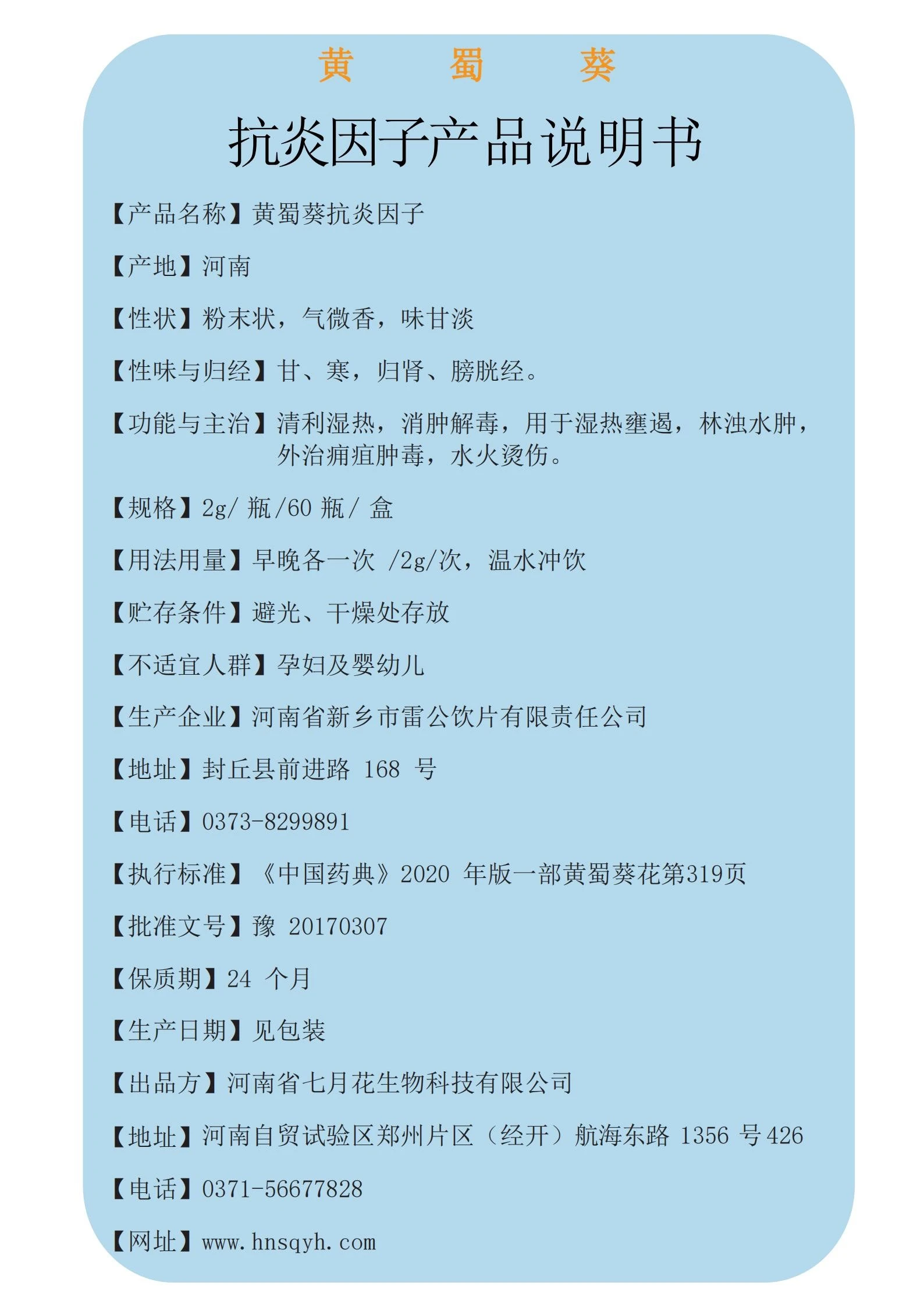 抗炎因子说明书修订版20210507_06.jpg 抗炎因子说明书修订版20210507_06.jpg