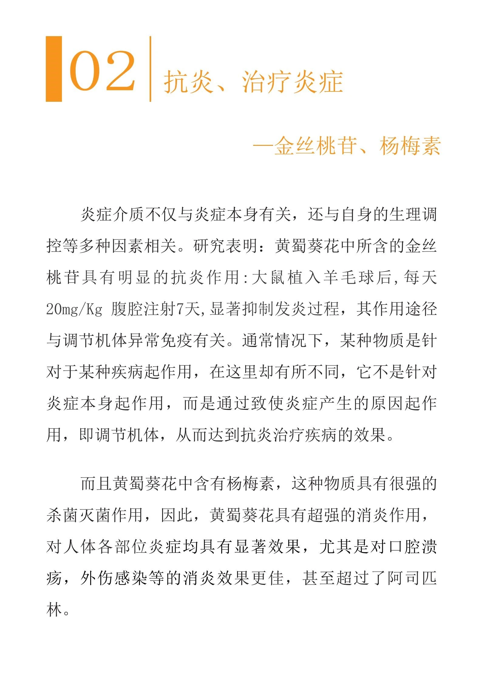 抗炎因子说明书修订版20210507_04.jpg 抗炎因子说明书修订版20210507_04.jpg