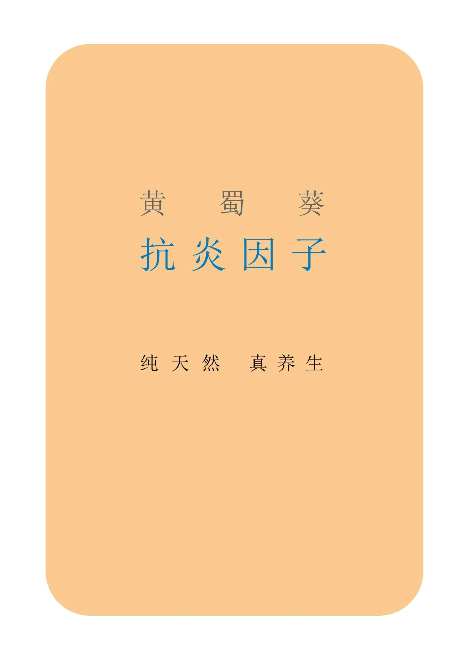 抗炎因子说明书修订版20210507_01.jpg 抗炎因子说明书修订版20210507_01.jpg